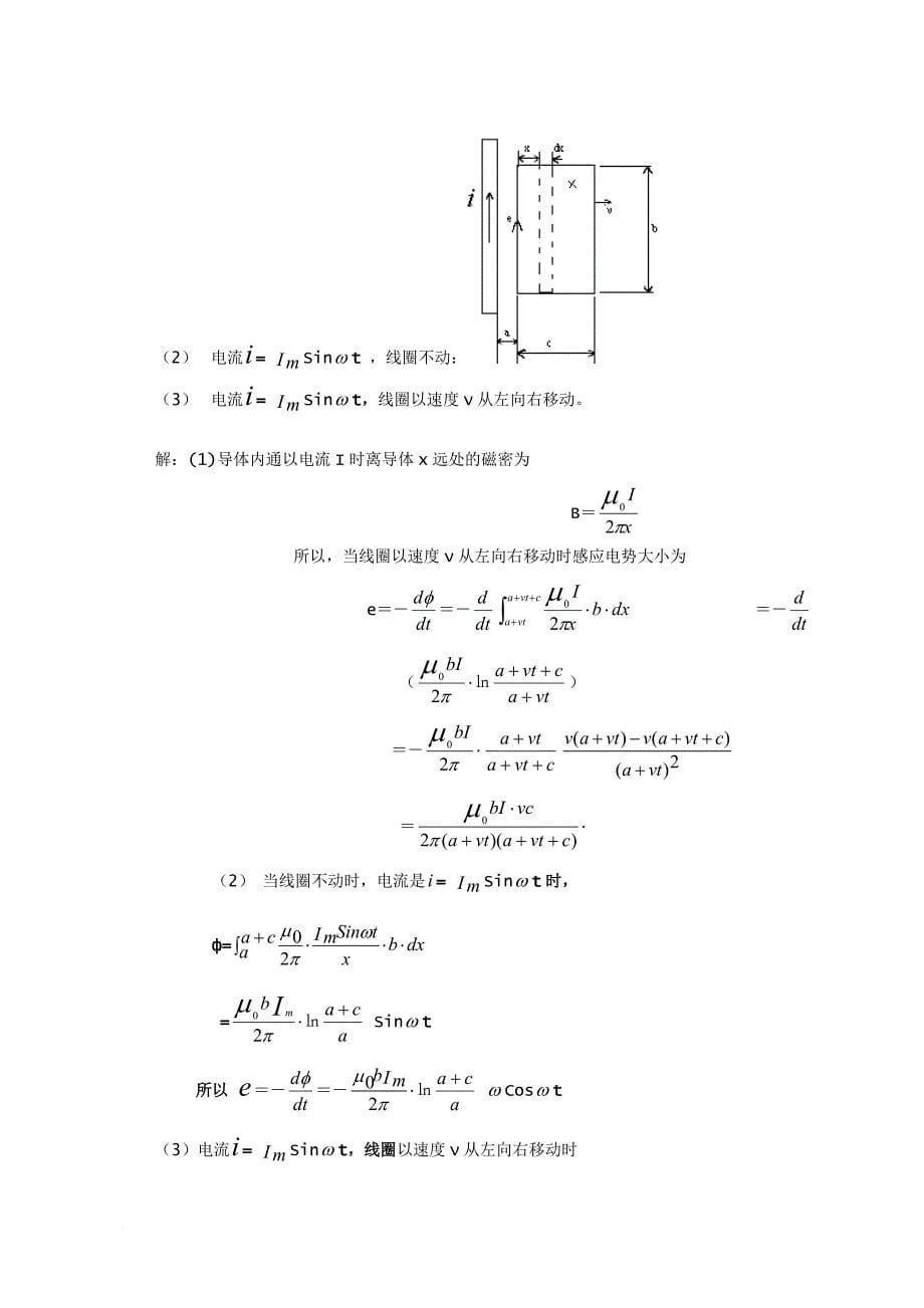 第一章-磁路_第5页