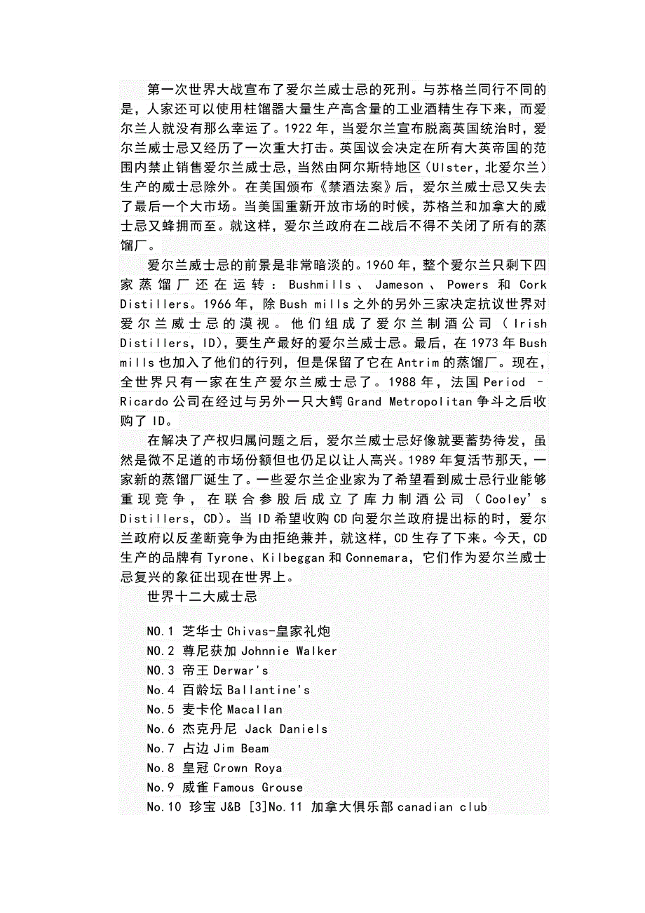 威士忌知识大全_第4页