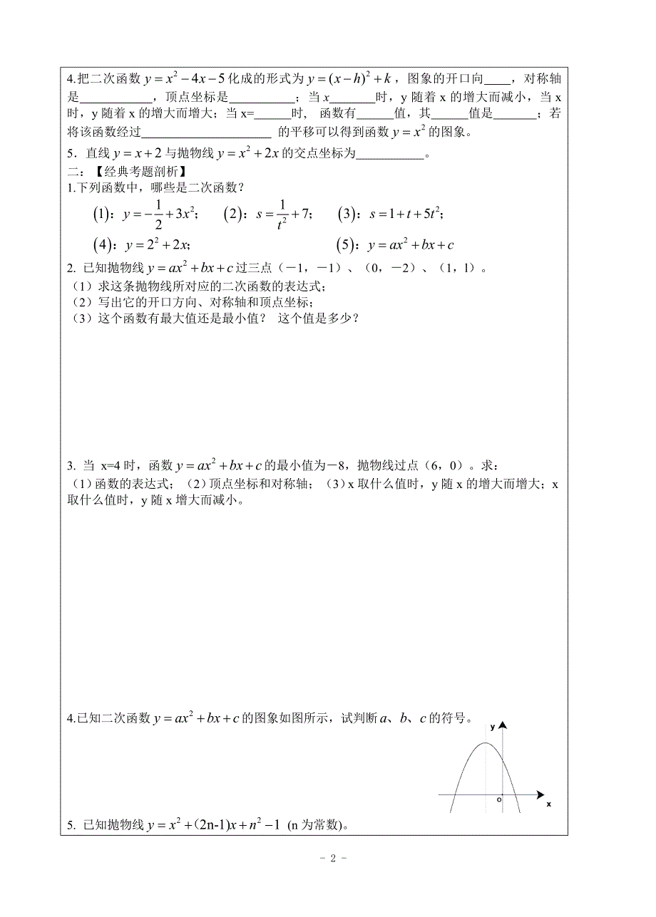 二次函数讲义资料_第2页