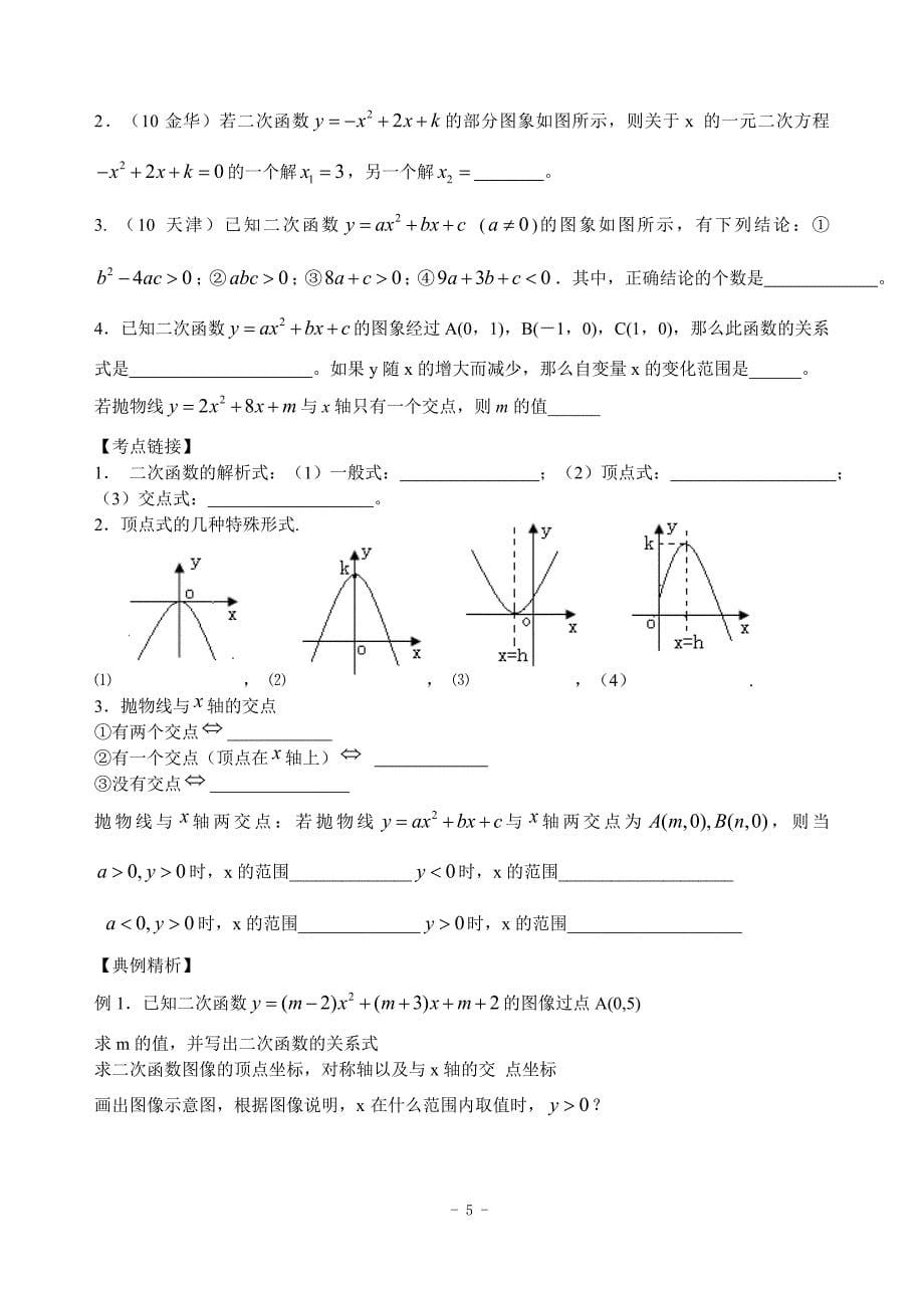 二次函数讲义资料_第5页