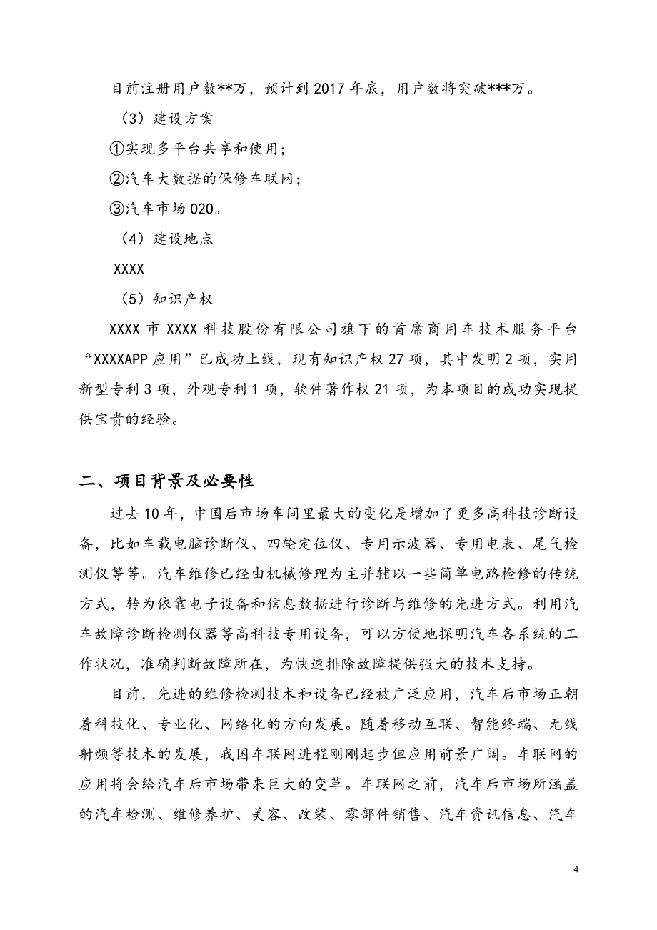 电子商务发展专项资金_第4页