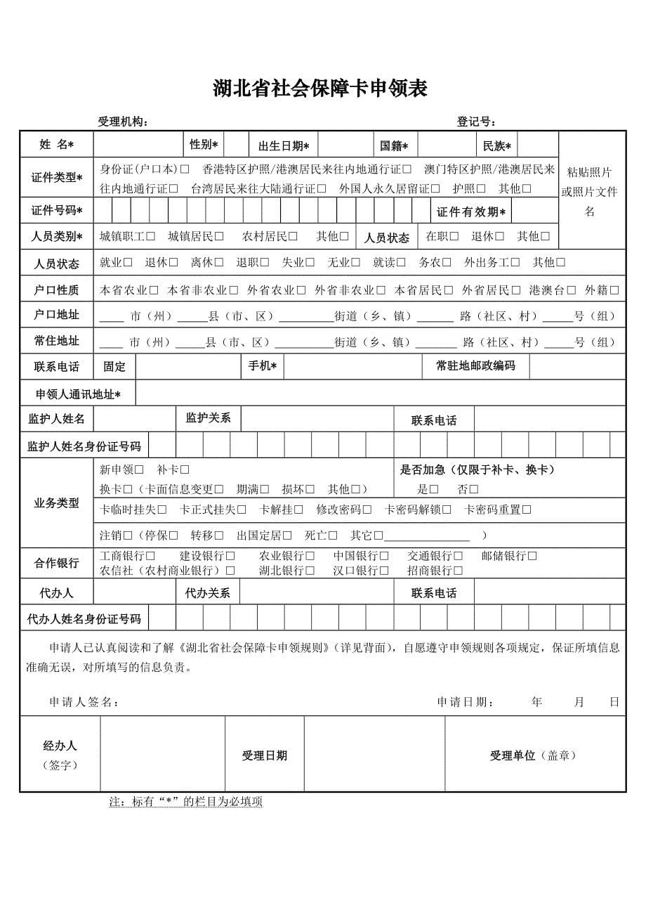 湖北省社会保障卡申领表_第5页