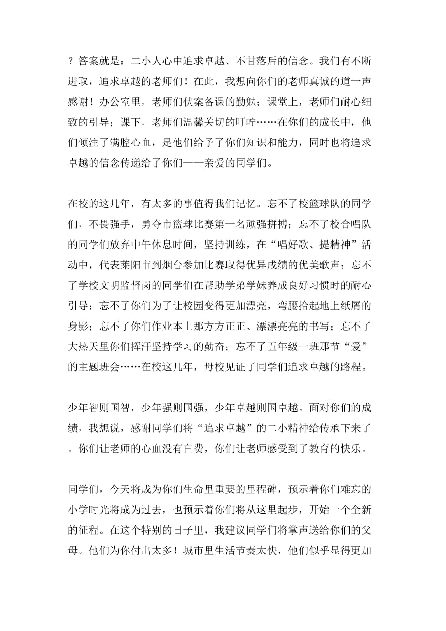 2019年毕业典礼校长的发言稿_第3页