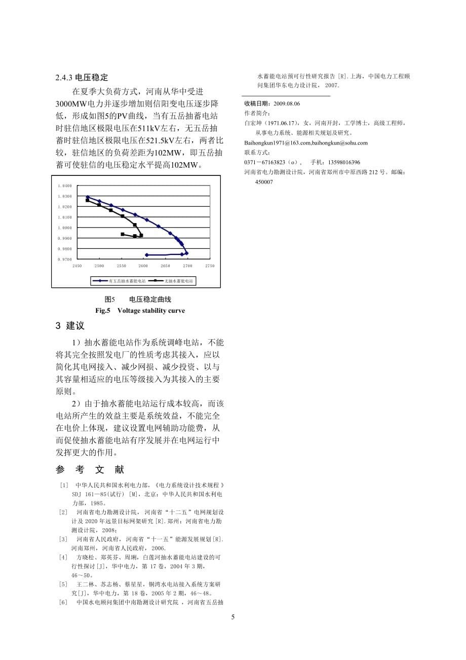 抽水蓄能电站接入系统研究中重点问题的探讨_第5页