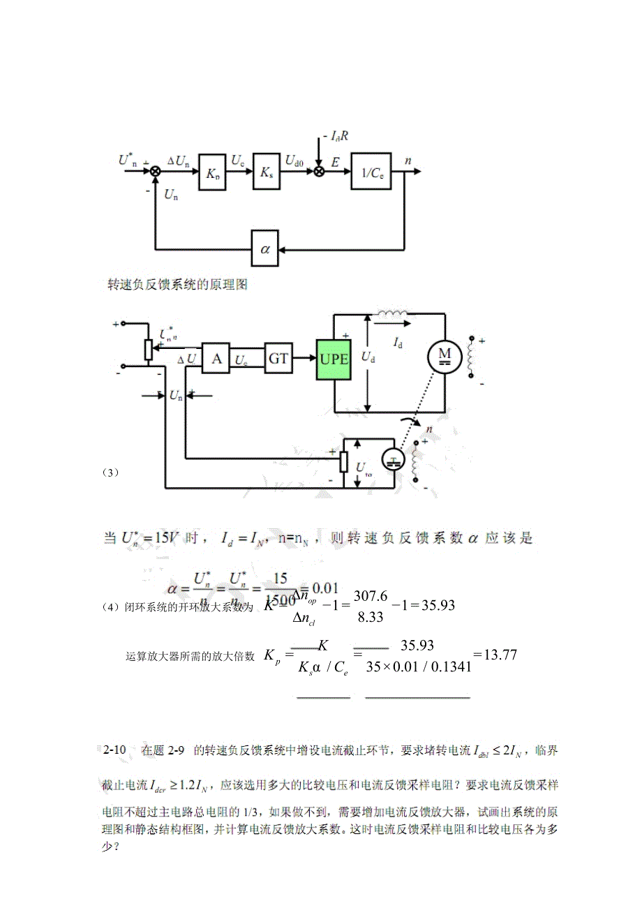 电力拖动自动控制系统(第四版)习题答案-陈伯时_第3页