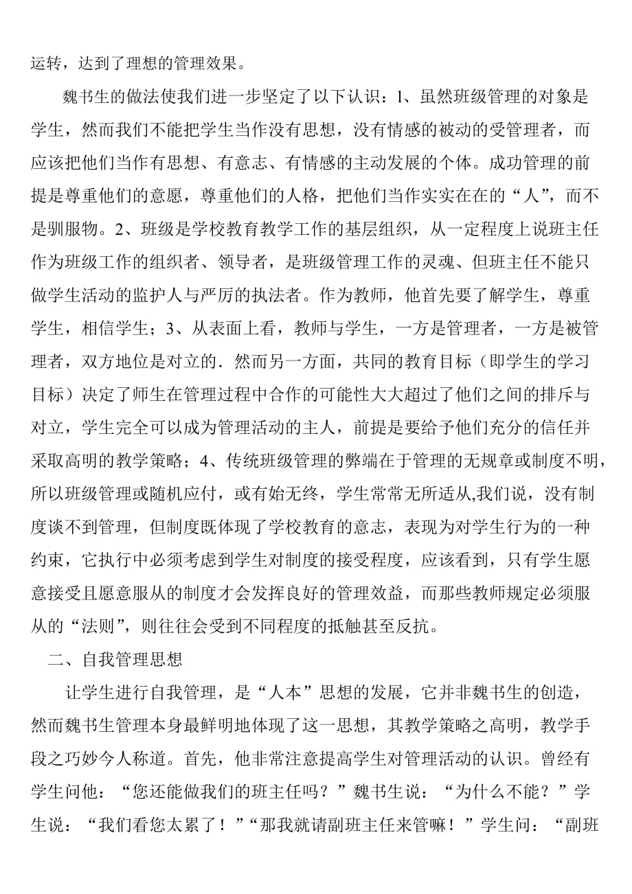 特级教师魏书生班级管理经验_第2页