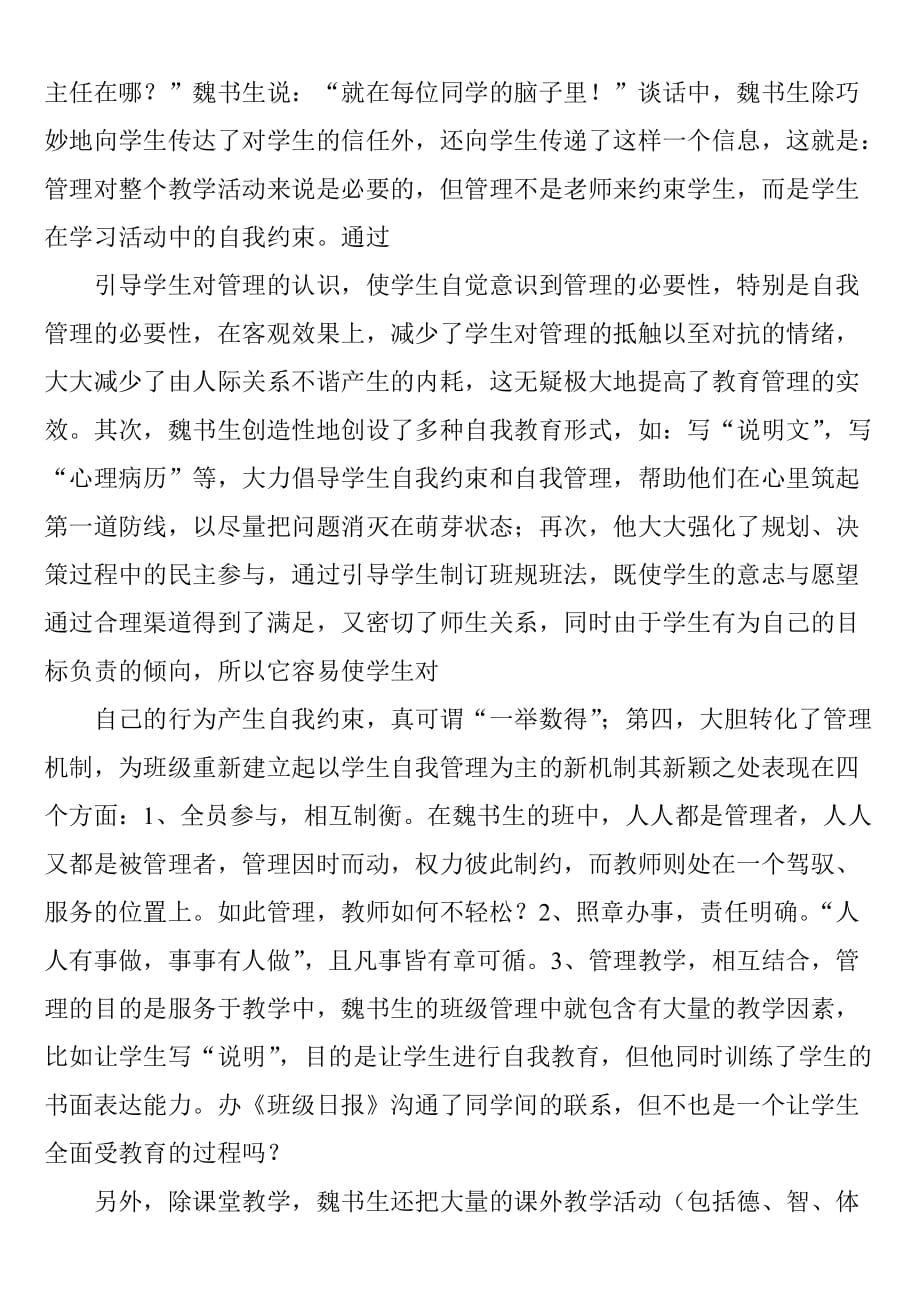 特级教师魏书生班级管理经验_第3页