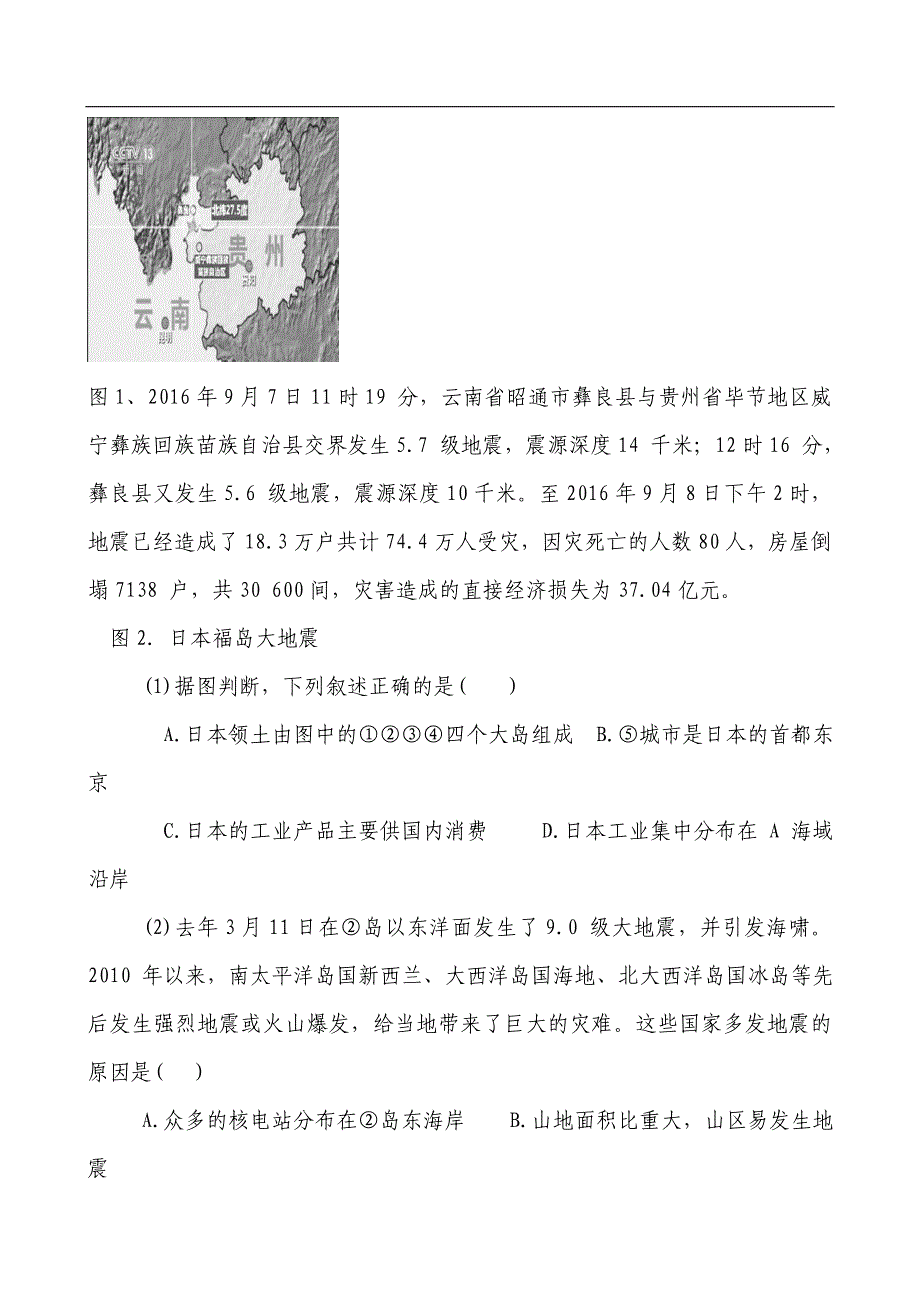 2017年中考地理时事热点试题_第2页