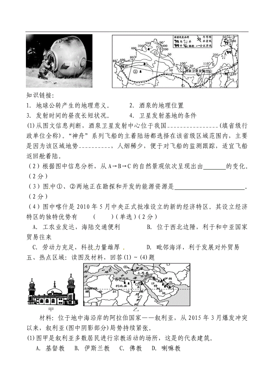 2017年中考地理时事热点试题_第4页