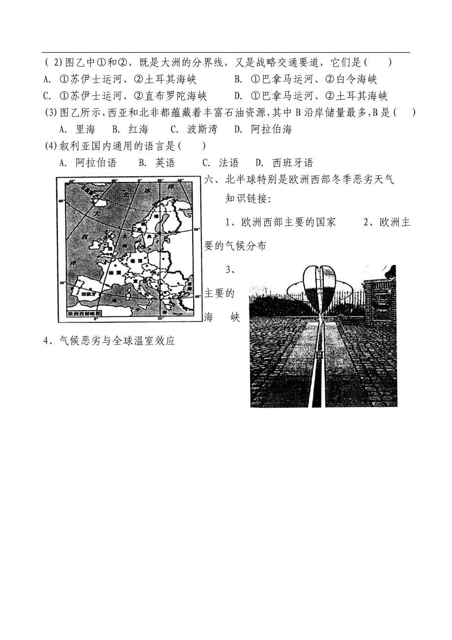 2017年中考地理时事热点试题_第5页