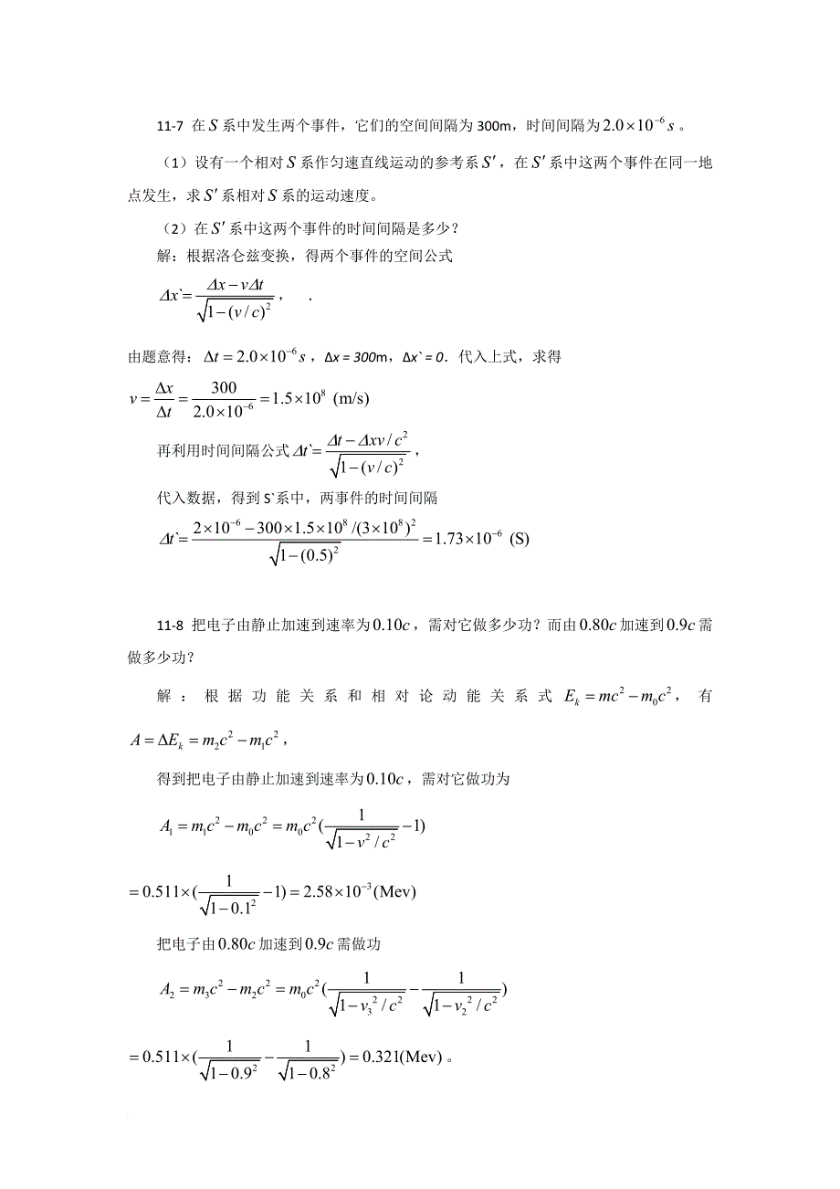 第11章-近代物理学_第4页