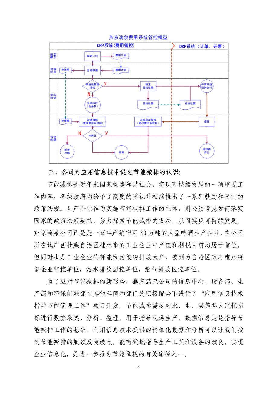 应用信息技术实现节能降耗桂林_第4页