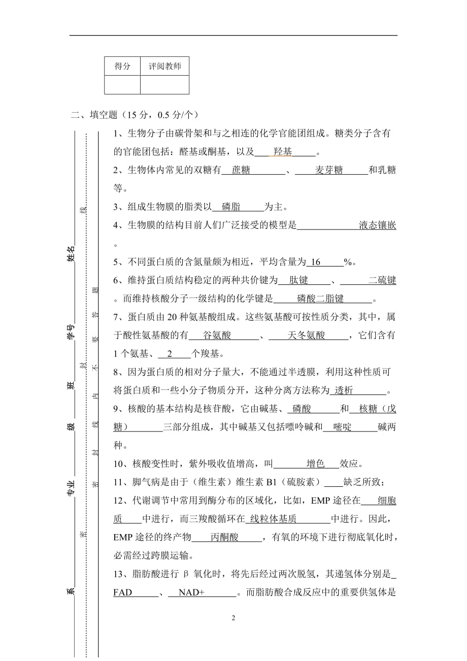 生物化学试卷及答案-1_第2页