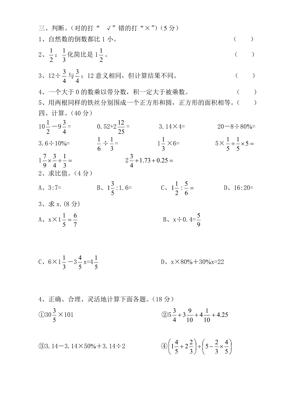 六年级下册数学试题期末检测试卷人教新课标_第2页