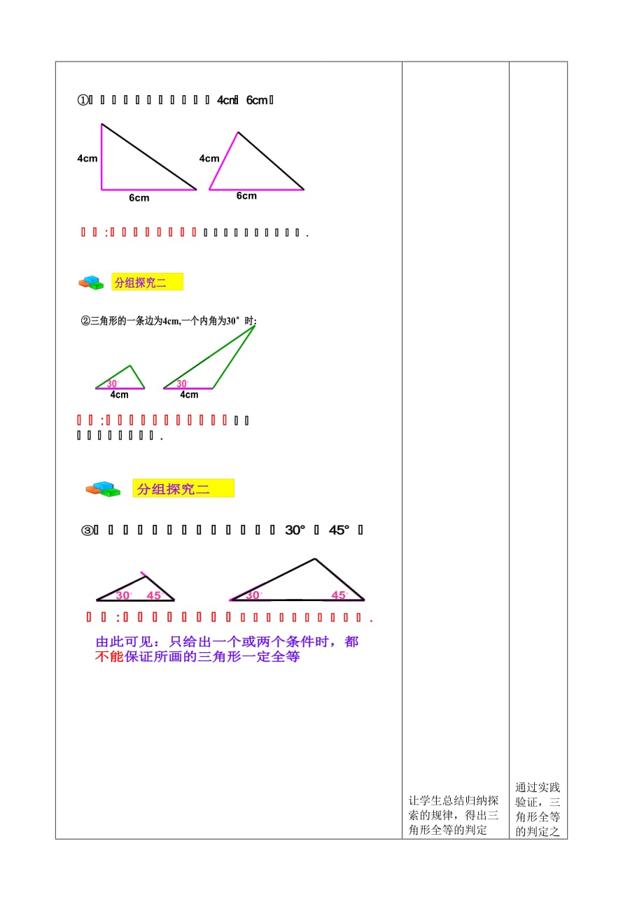 数学人教版八年级上册全等三角形判定--1_第3页