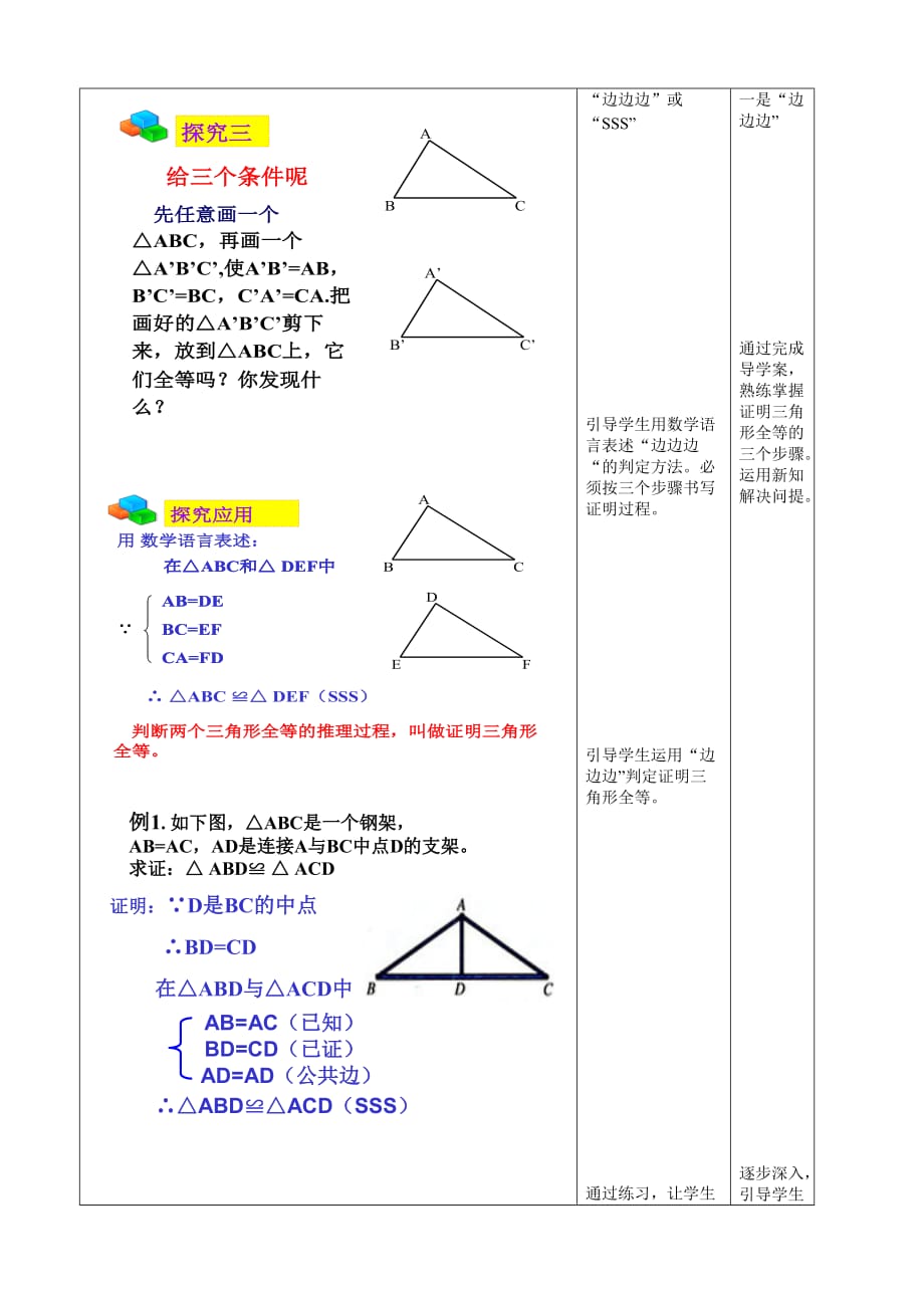 数学人教版八年级上册全等三角形判定--1_第4页