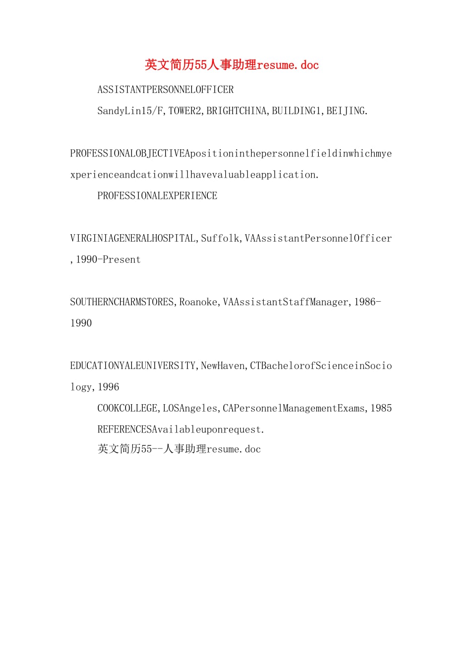 2019年英文简历55人事助理resume_第1页