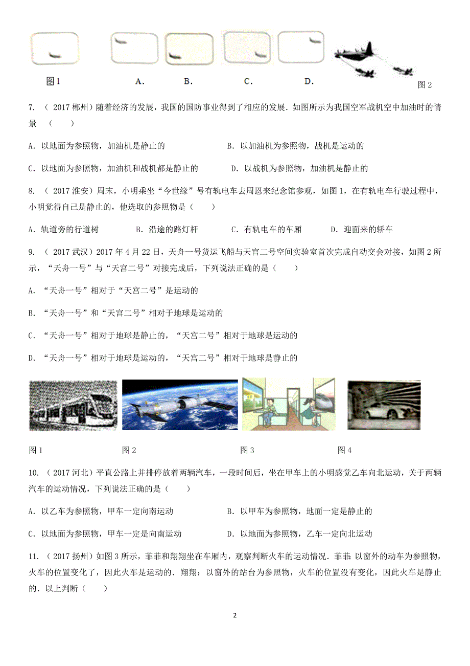 中考复习之机械运动练习题资料_第2页