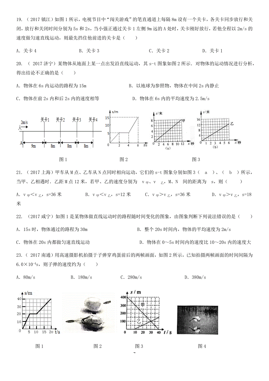 中考复习之机械运动练习题资料_第4页