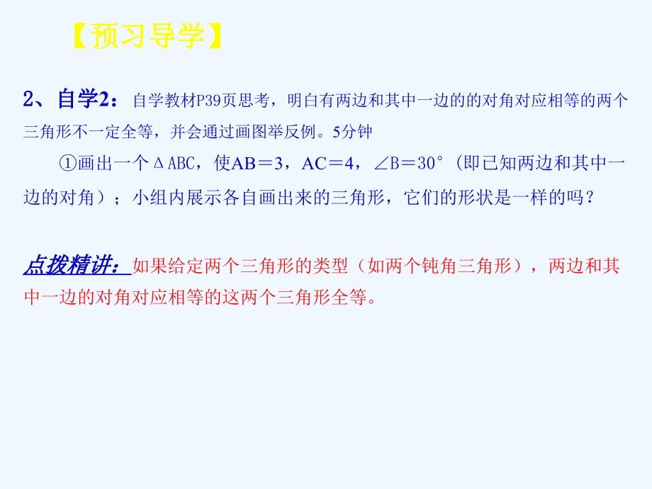 数学人教版八年级上册全等三角形的判定（2）_第4页