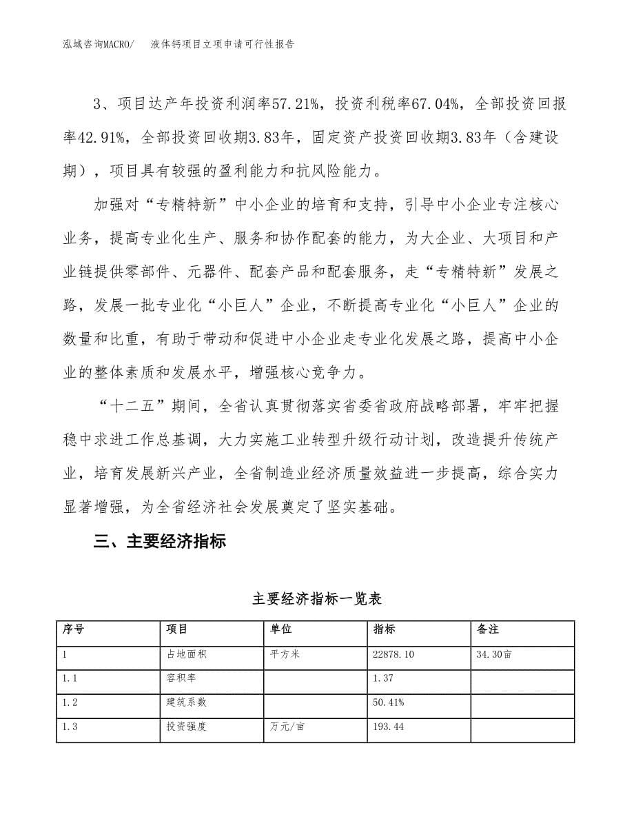 液体钙项目立项申请可行性报告_第5页