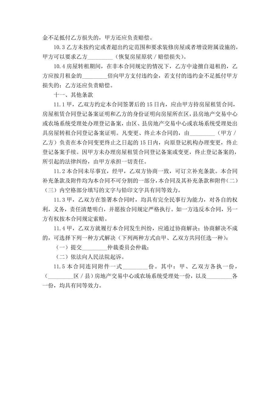 上海市房屋转租合同(2000版)_第5页