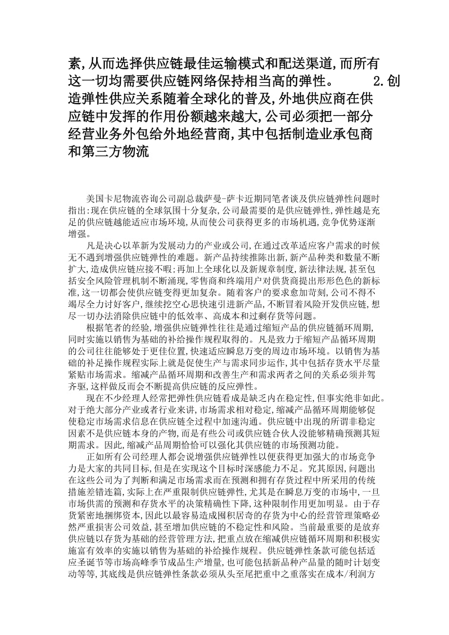 弹性供应链创造高价值_第3页