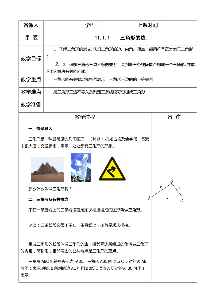 数学人教版八年级上册三角形的高中线角平分线_第1页