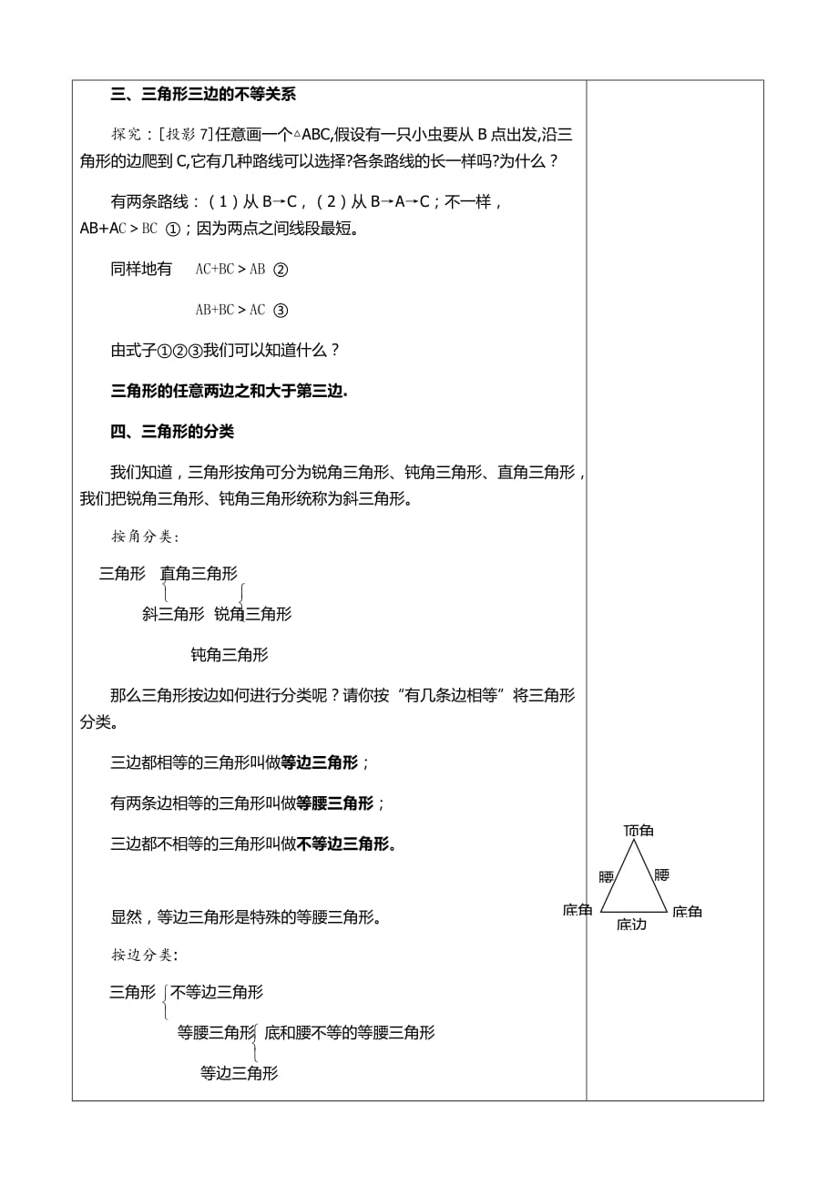 数学人教版八年级上册三角形的高中线角平分线_第2页