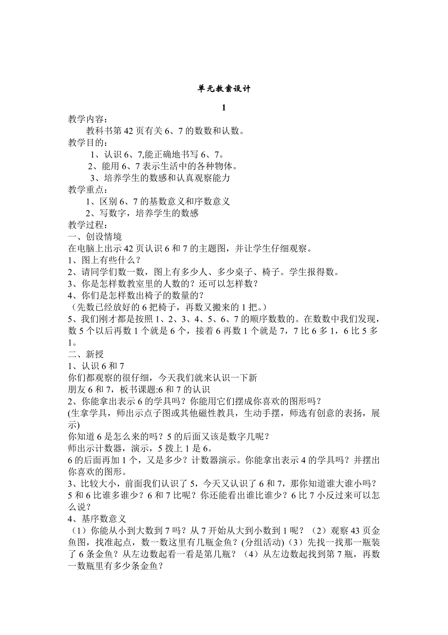 人教版一年级数学上册《--6—10的认识和加减法教案设计资料_第2页