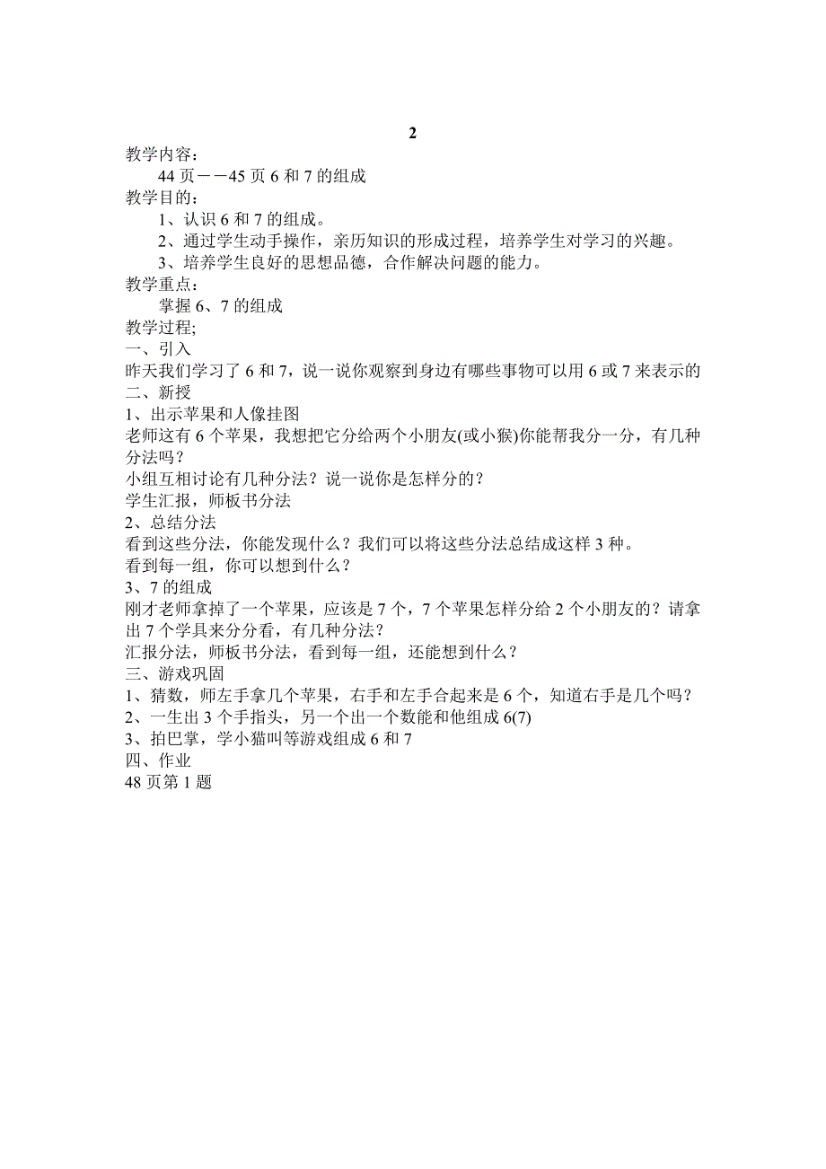 人教版一年级数学上册《--6—10的认识和加减法教案设计资料_第4页