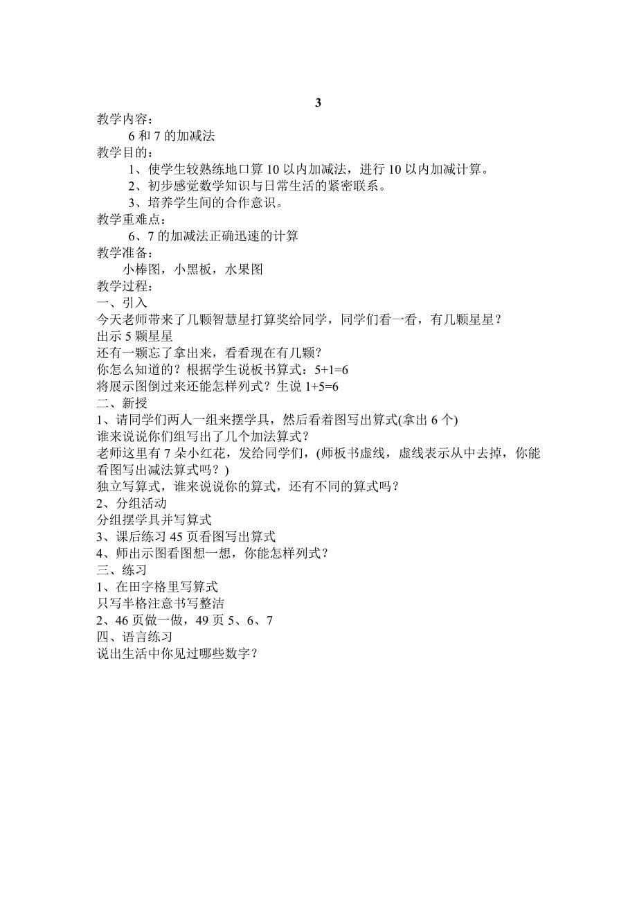 人教版一年级数学上册《--6—10的认识和加减法教案设计资料_第5页