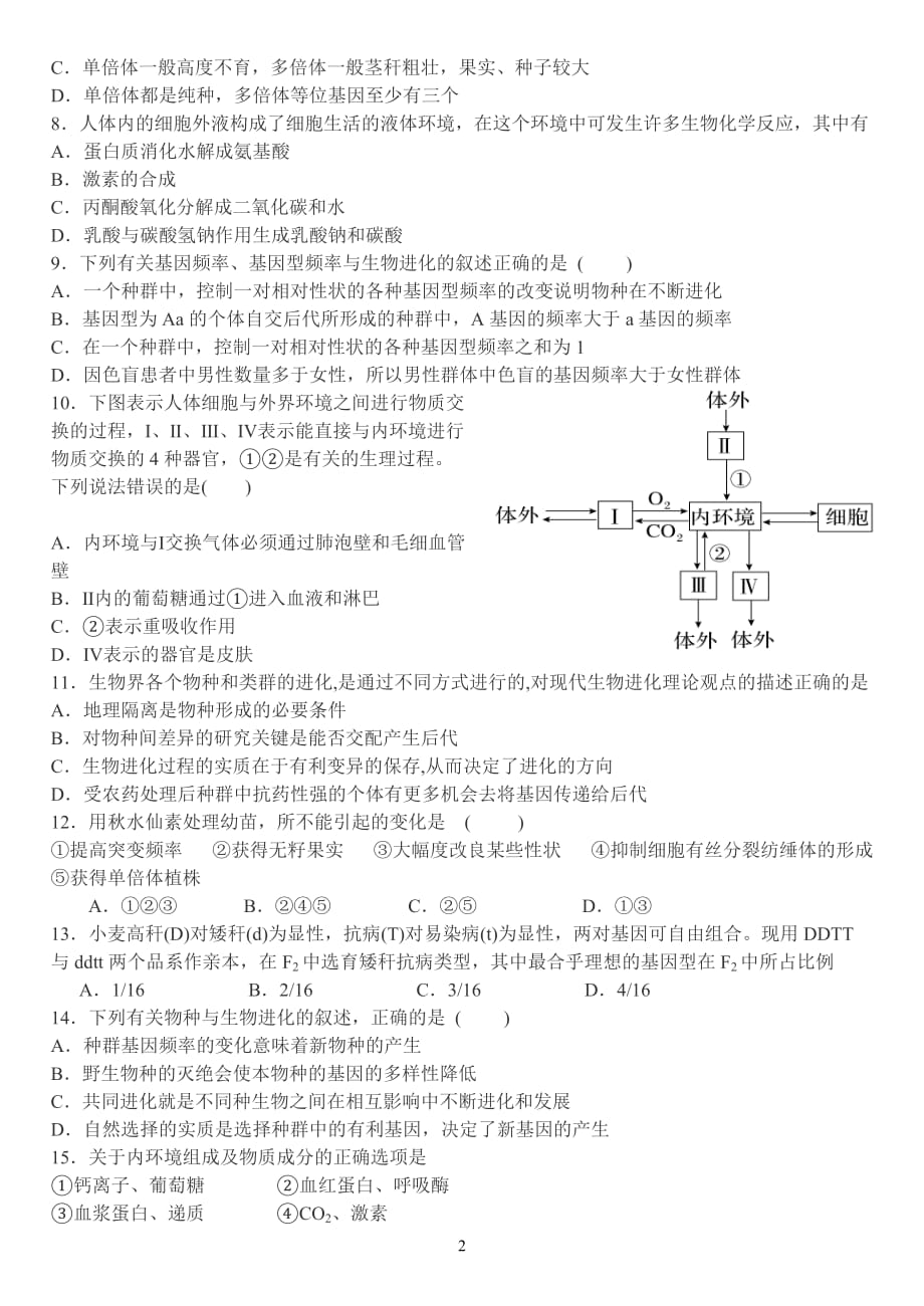 第一次月考试题卷_第2页