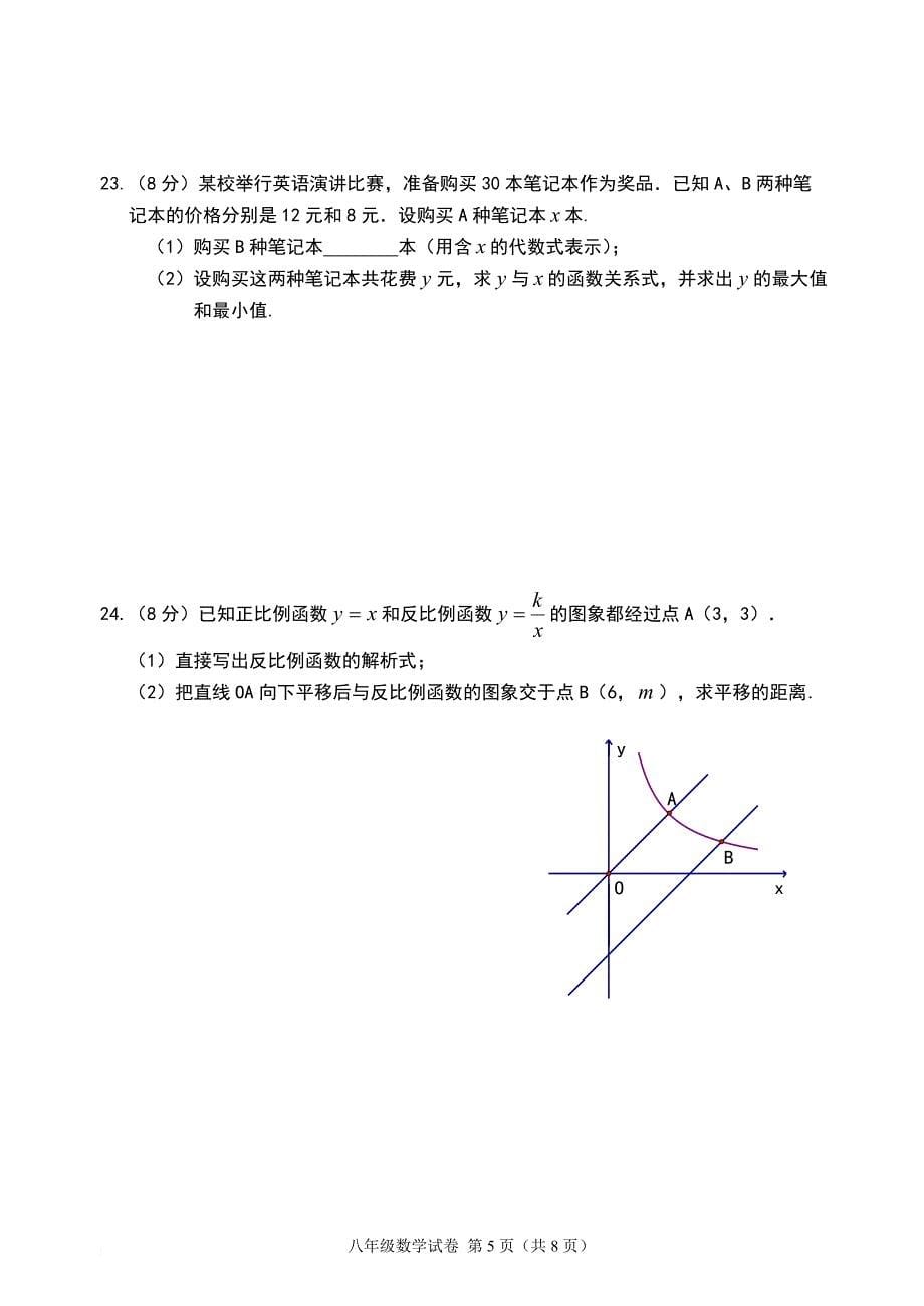 福建省永春县2014-2015学年八年级期末检测数学试卷_第5页