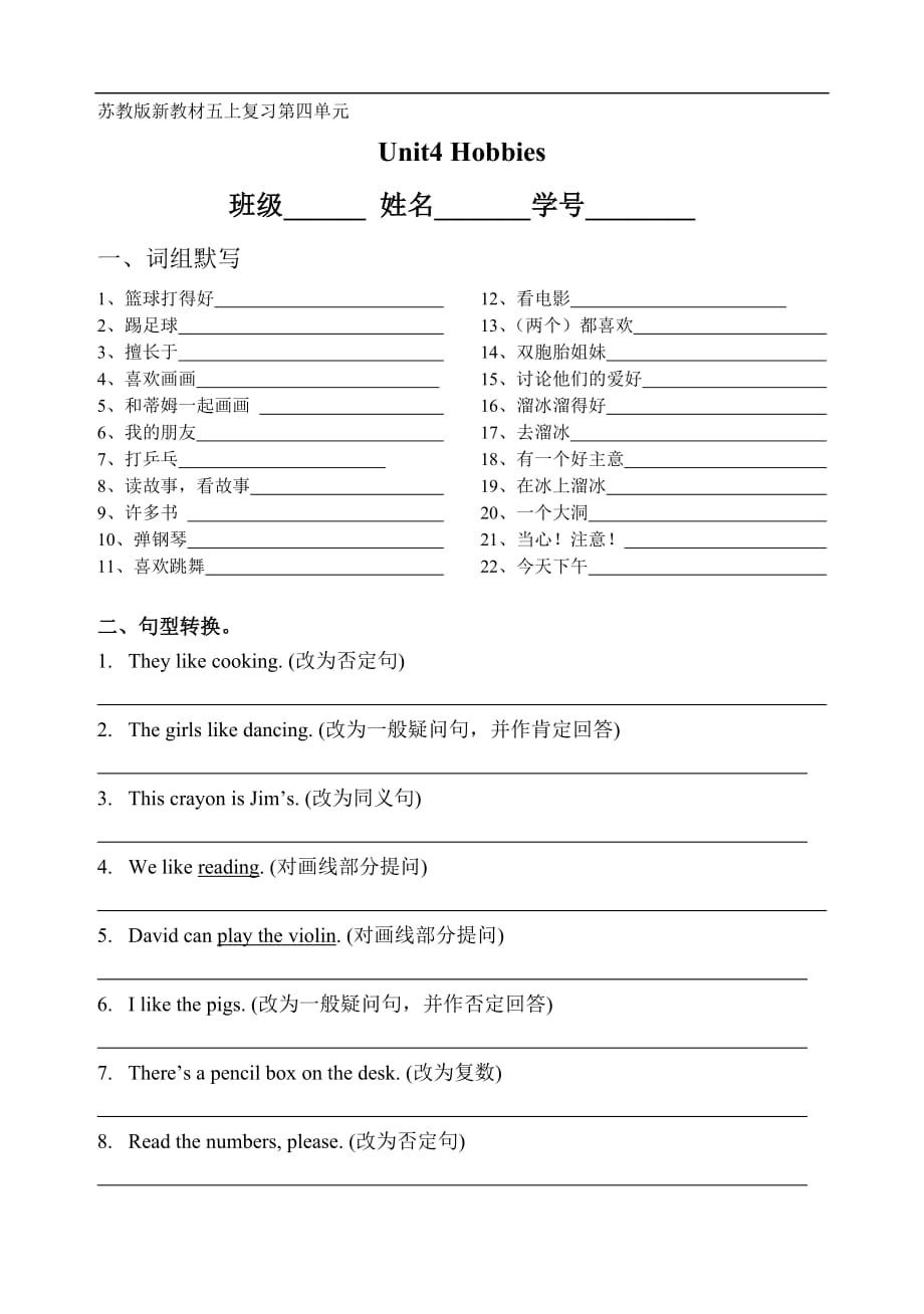 2016苏教版新教材五年级英语上册第四单元复习题_第1页