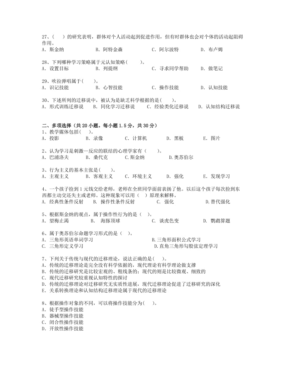 江西省教师资格考试心理学(十一)_第3页