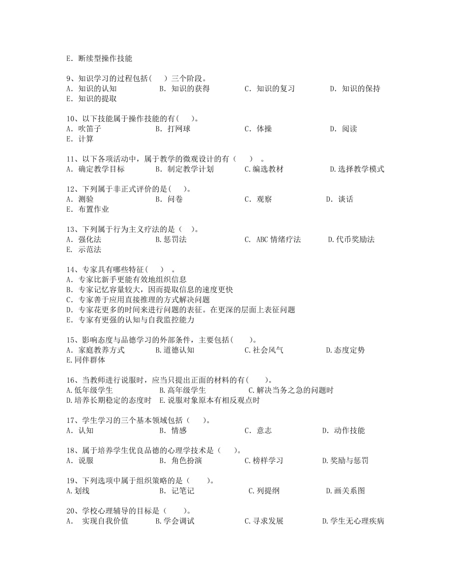 江西省教师资格考试心理学(十一)_第4页