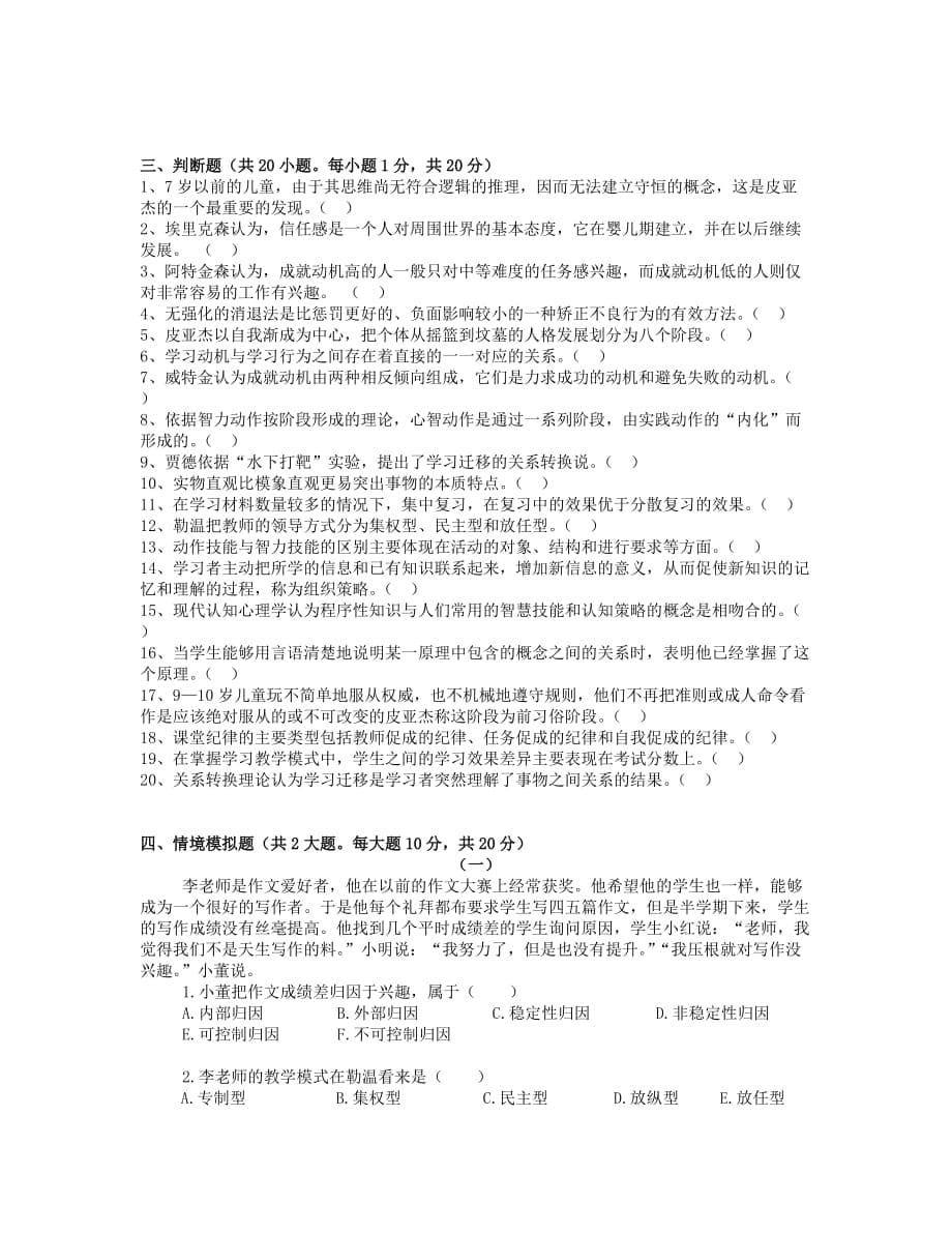 江西省教师资格考试心理学(十一)_第5页