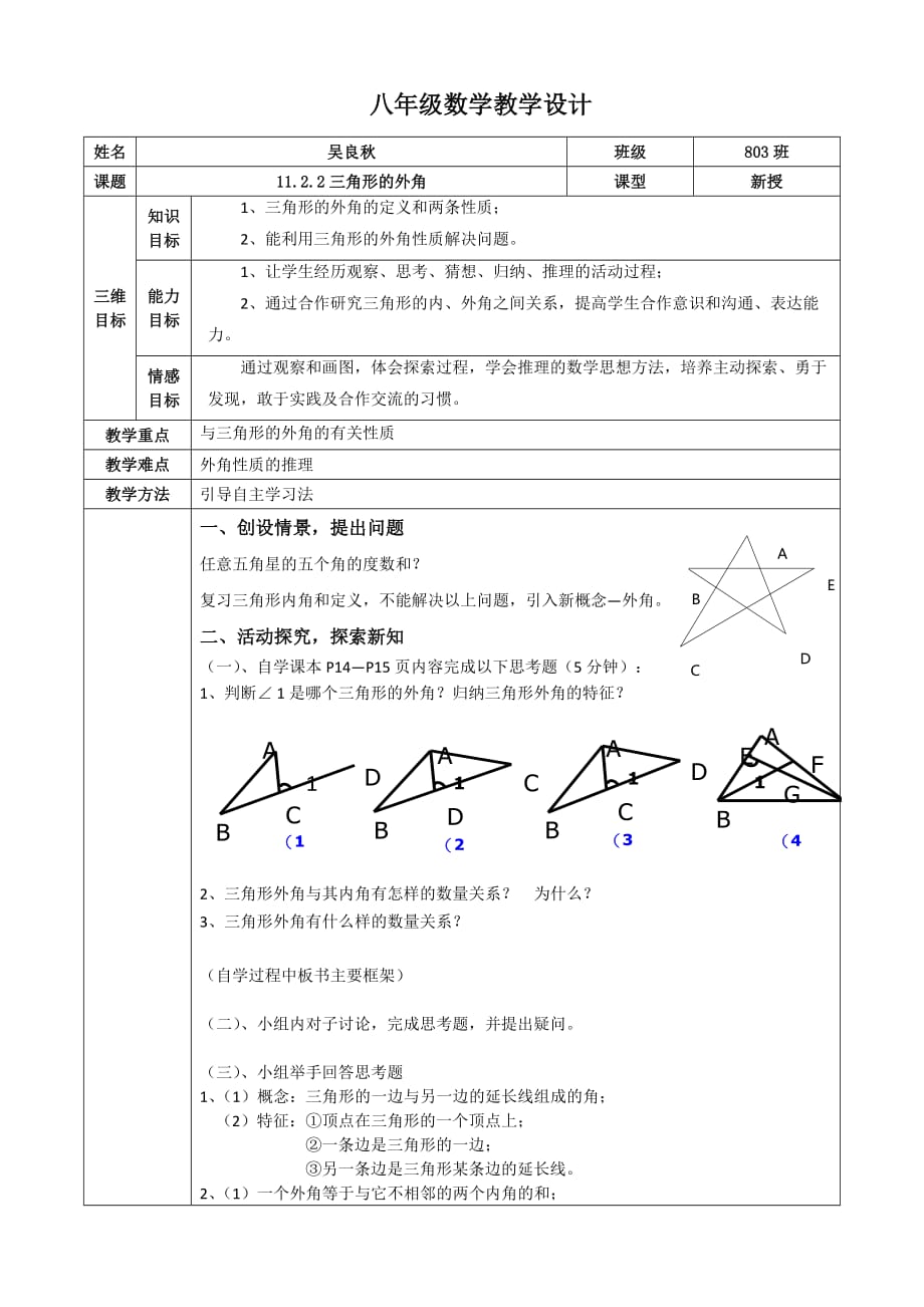 数学人教版八年级上册三角形的外角教案_第1页