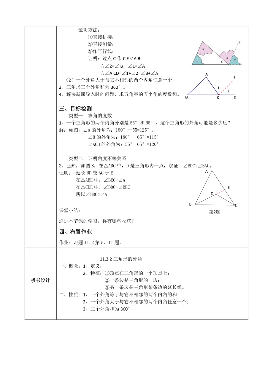 数学人教版八年级上册三角形的外角教案_第2页