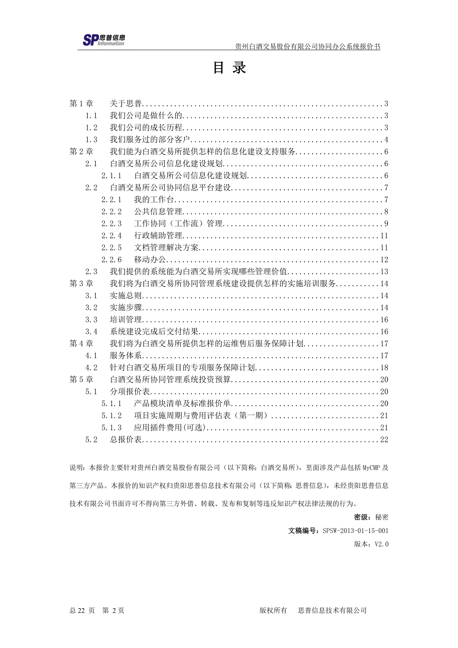 oa标准版方案模板_第2页