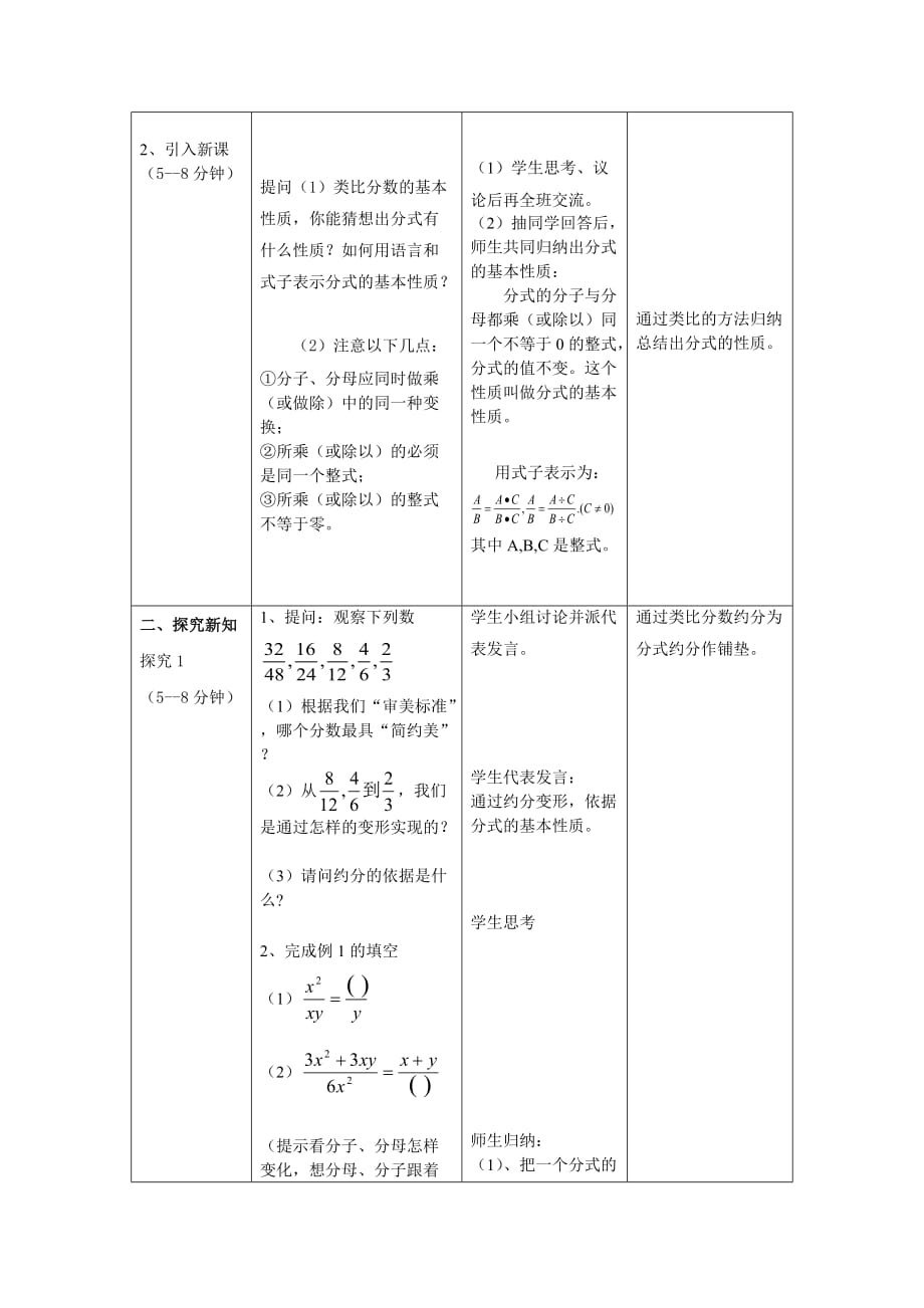 数学人教版八年级上册分式的基本性质及应用（通分、约分）_第4页