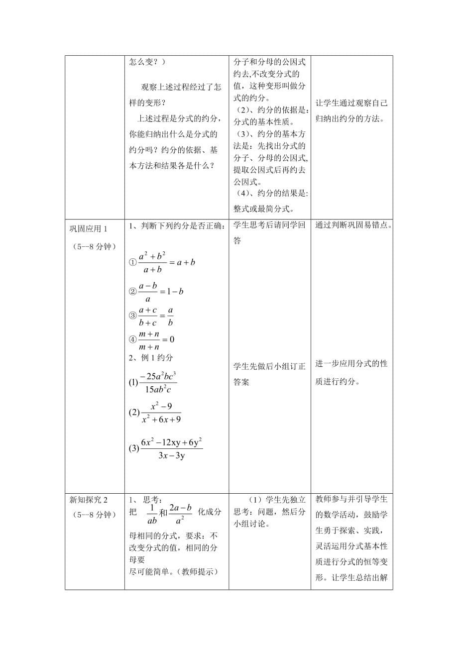 数学人教版八年级上册分式的基本性质及应用（通分、约分）_第5页