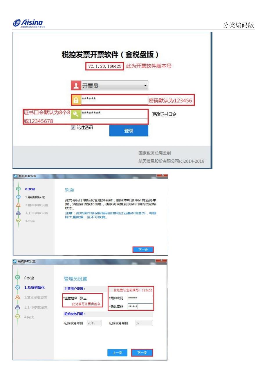 税控发票开票软件(金税盘版)V2.1.20操作手册_第3页