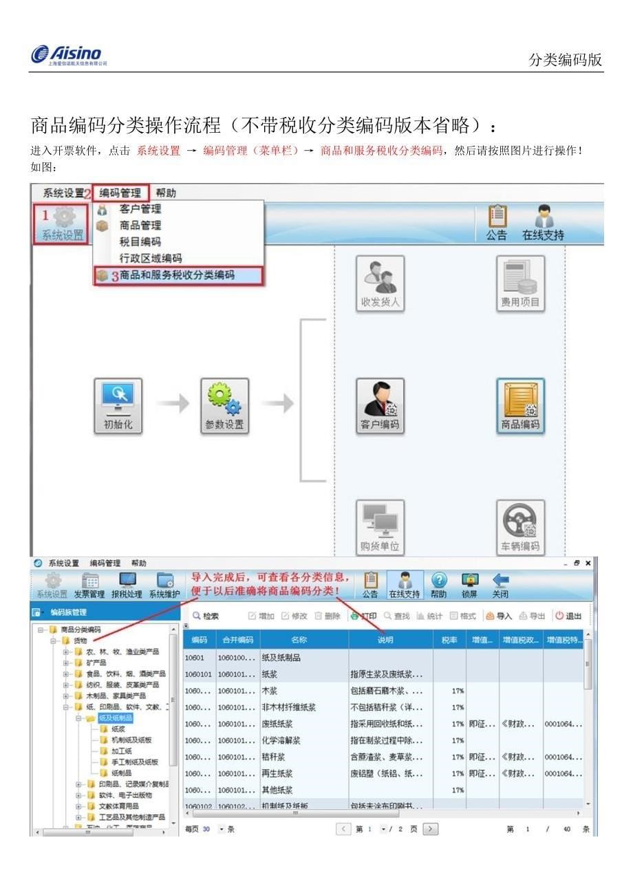 税控发票开票软件(金税盘版)V2.1.20操作手册_第5页