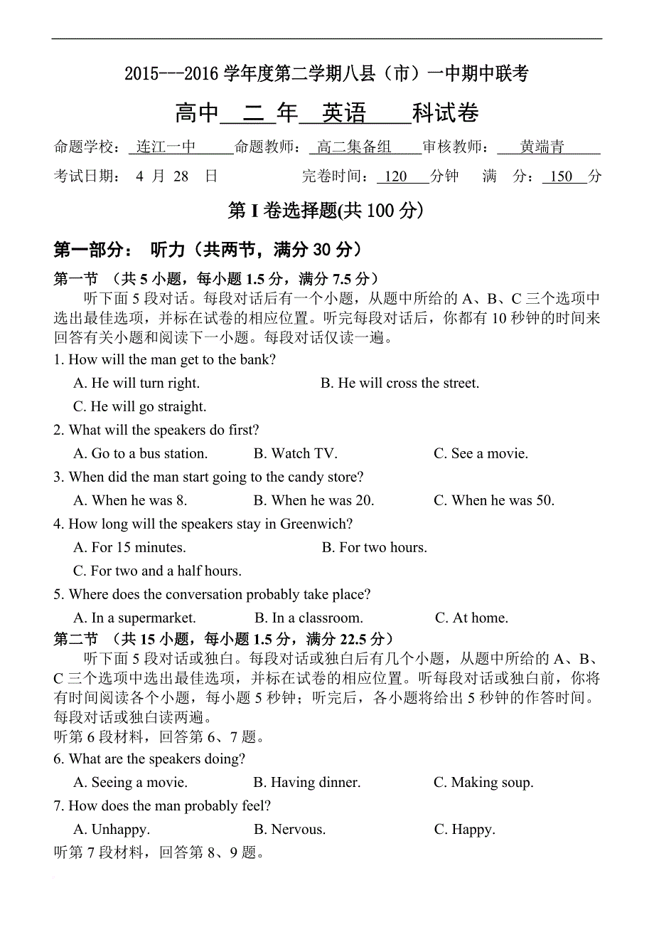 福建省福州市八县市一中联合英语试题2015---2016学年度第二学期八县(市)一中期中联考英语_第1页