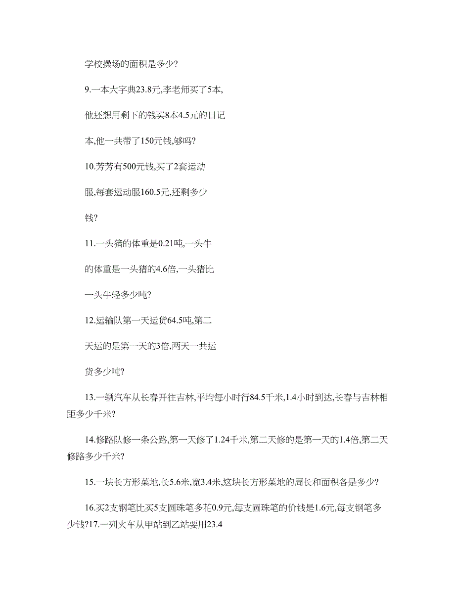 五年级数学上册小数乘法应用题._第2页