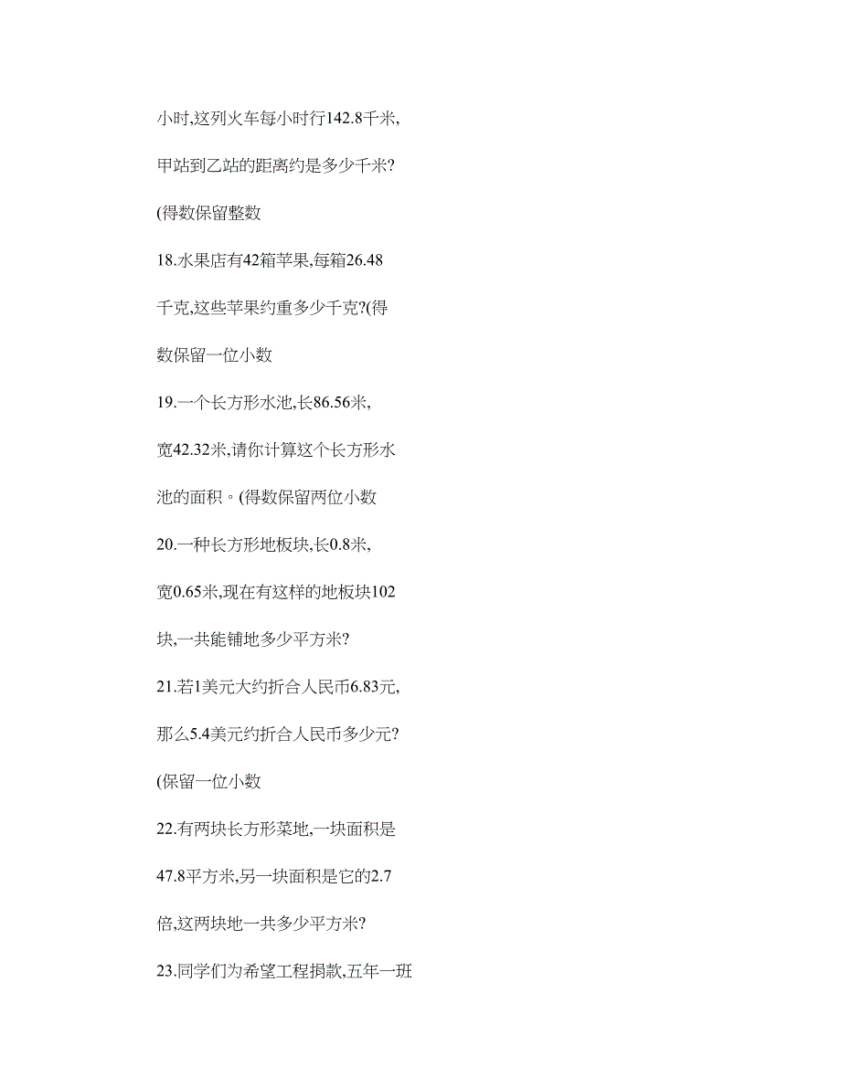 五年级数学上册小数乘法应用题._第3页