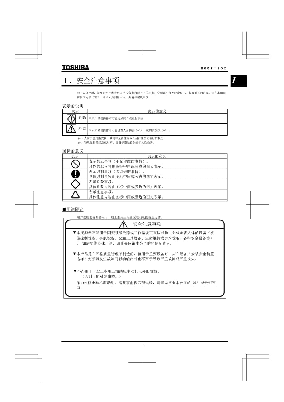 东芝(toshiba)变频器说明书vf-as1中文.pdf_第1页