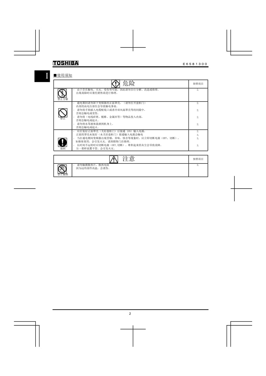东芝(toshiba)变频器说明书vf-as1中文.pdf_第2页